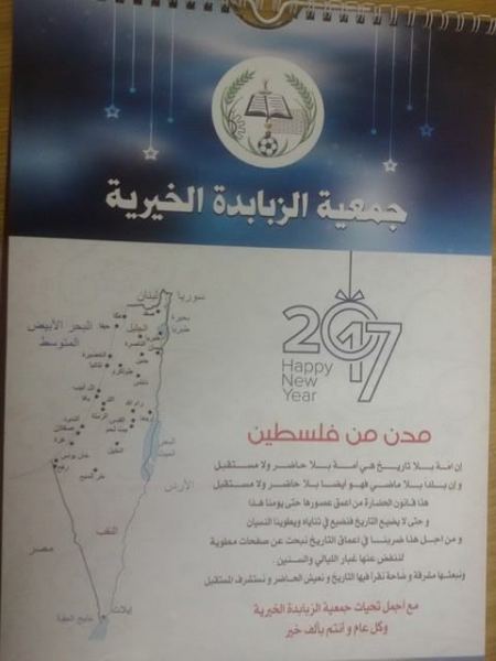 جمعية الزبابدة الخيرية تصدر تقويمها السنوي